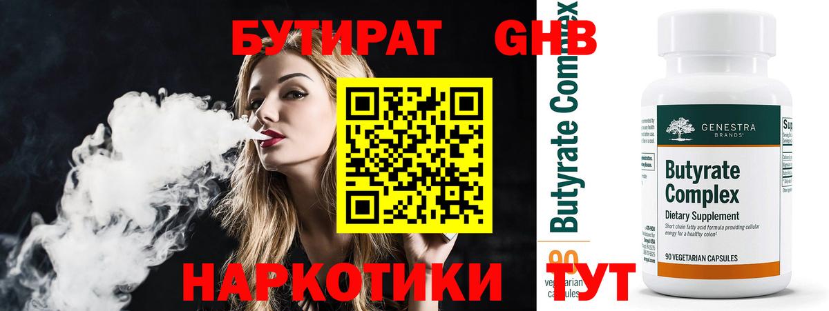 БУТИРАТ жидкий экстази Смоленск