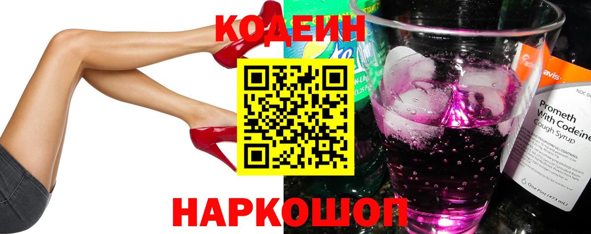 Кодеиновый сироп Lean напиток Lean (лин)  Вход с VPN  Смоленск  Кодеиновый сироп Lean Purple Drank 