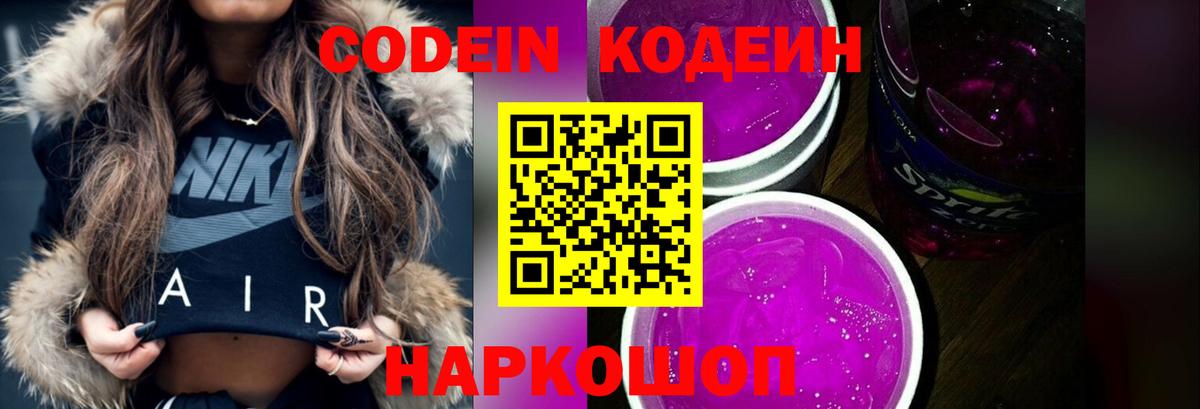 Кодеиновый сироп Lean напиток Lean (лин) Смоленск