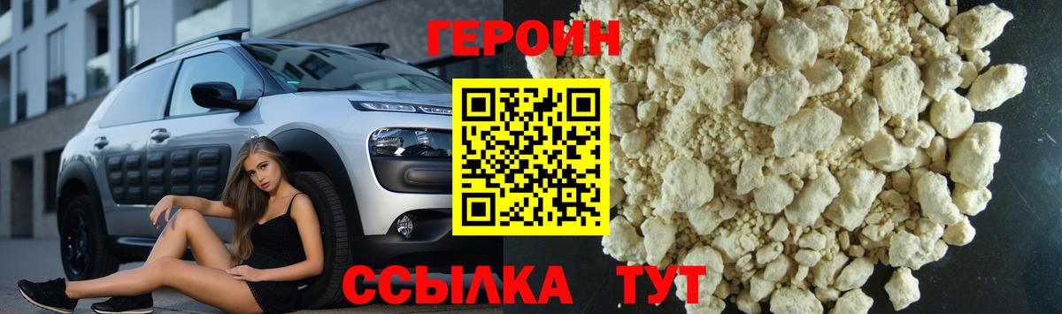 ГЕРОИН белый  Героин  Смоленск  Вход с VPN 