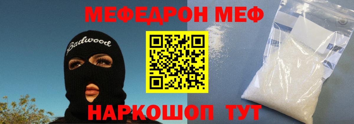 Меф мяу мяу кристаллы Смоленск