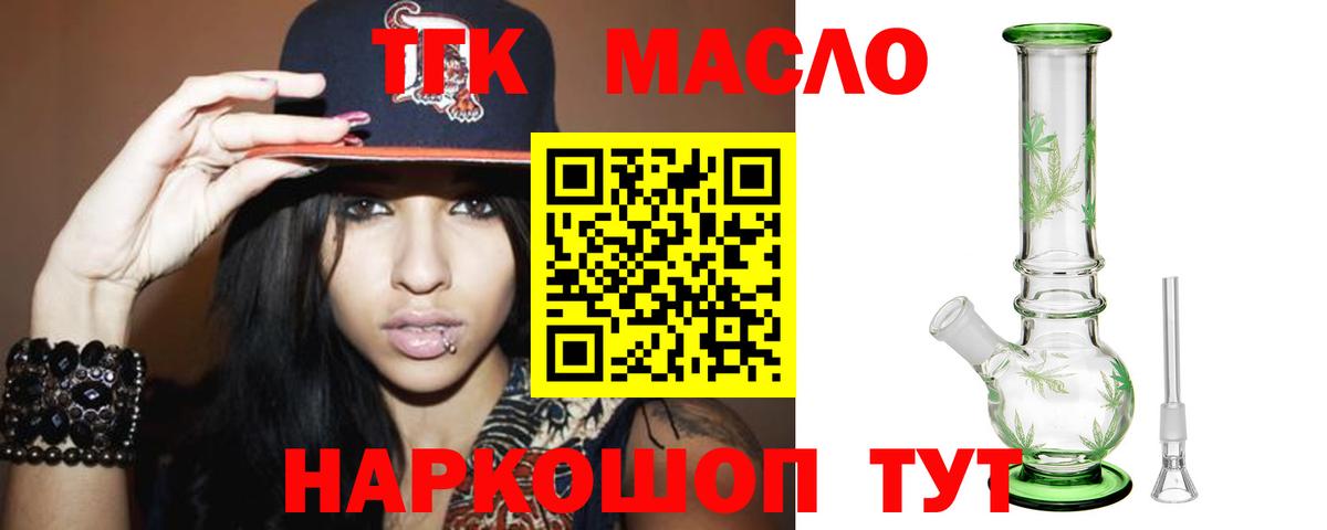 Дистиллят ТГК THC oil Смоленск